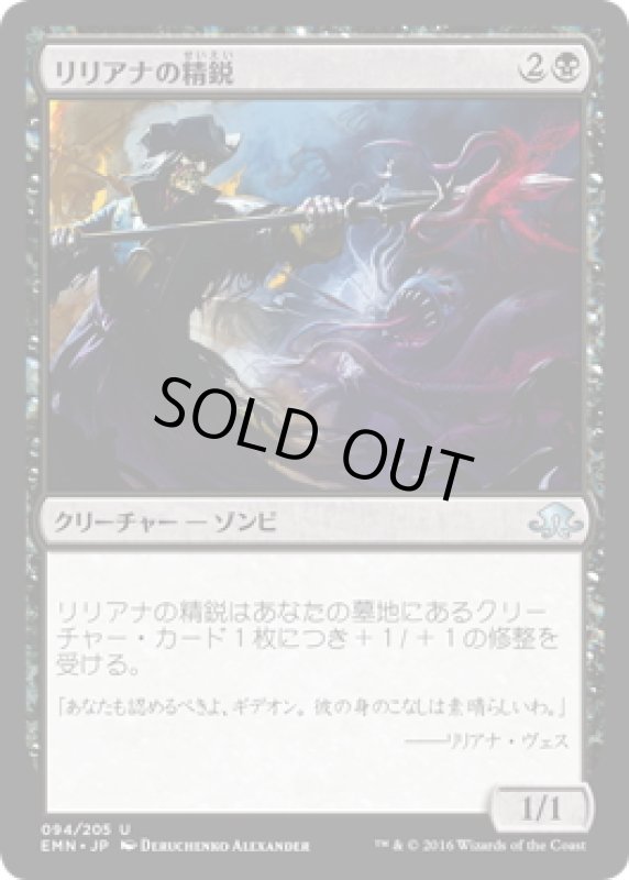 画像1: 【JPN】リリアナの精鋭/Liliana's Elite[MTG_EMN_094U] (1)