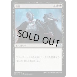 画像1: 【JPN】殺害/Murder[MTG_EMN_097U]