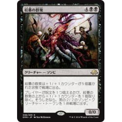 画像1: 【JPN】絞墓の群衆/Noosegraf Mob[MTG_EMN_098R]