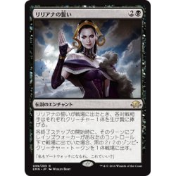 画像1: 【JPN】リリアナの誓い/Oath of Liliana[MTG_EMN_099R]