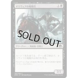 画像1: 【JPN】オリヴィアの竜騎兵/Olivia's Dragoon[MTG_EMN_100C]