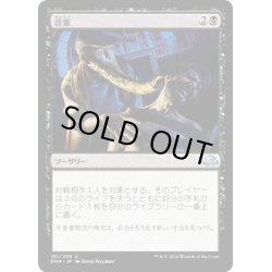 画像1: 【JPN】詮索/Prying Questions[MTG_EMN_101U]