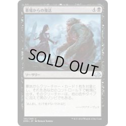 画像1: 【JPN】墓場からの復活/Rise from the Grave[MTG_EMN_102U]