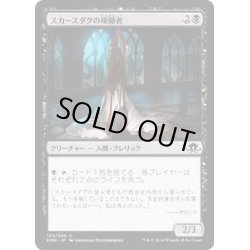 画像1: 【JPN】スカースダグの嘆願者/Skirsdag Supplicant[MTG_EMN_104C]