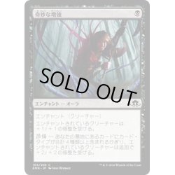 画像1: 【JPN】奇妙な増強/Strange Augmentation[MTG_EMN_105C]