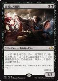 【JPN】流城の死刑囚/Stromkirk Condemned[MTG_EMN_106R]