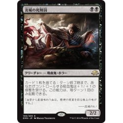 画像1: 【JPN】流城の死刑囚/Stromkirk Condemned[MTG_EMN_106R]