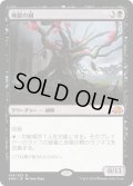 【JPN】地獄の樹/Tree of Perdition[MTG_EMN_109M]