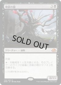 【JPN】地獄の樹/Tree of Perdition[MTG_EMN_109M]