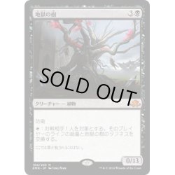 画像1: 【JPN】地獄の樹/Tree of Perdition[MTG_EMN_109M]