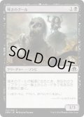 【JPN】嘆きのグール/Wailing Ghoul[MTG_EMN_112C]