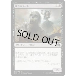 画像1: 【JPN】嘆きのグール/Wailing Ghoul[MTG_EMN_112C]