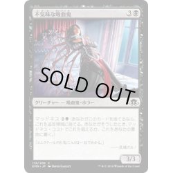 画像1: 【JPN】不気味な吸血鬼/Weirded Vampire[MTG_EMN_113C]