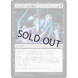 画像1: 【JPN】エムラクールの囁き/Whispers of Emrakul[MTG_EMN_114U]