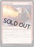 【JPN】錬金術師の挨拶/Alchemist's Greeting[MTG_EMN_116C]