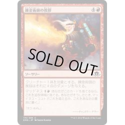 画像1: 【JPN】錬金術師の挨拶/Alchemist's Greeting[MTG_EMN_116C]