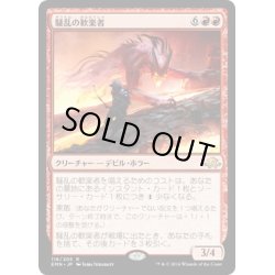 画像1: 【JPN】騒乱の歓楽者/Bedlam Reveler[MTG_EMN_118R]