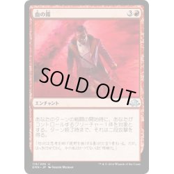 画像1: 【JPN】血の霧/Blood Mist[MTG_EMN_119U]