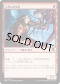 【JPN】大胆な刺突者/Bold Impaler[MTG_EMN_120C]