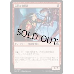 画像1: 【JPN】大胆な刺突者/Bold Impaler[MTG_EMN_120C]