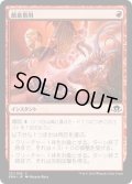 【JPN】敵意借用/Borrowed Hostility[MTG_EMN_121C]