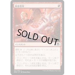 画像1: 【JPN】敵意借用/Borrowed Hostility[MTG_EMN_121C]