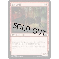 画像1: 【JPN】猛々しい狼/Brazen Wolves[MTG_EMN_122C]