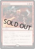 【JPN】集団的抵抗/Collective Defiance[MTG_EMN_123R]