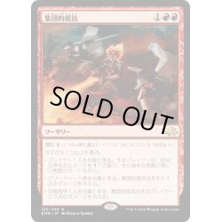 画像1: 【JPN】集団的抵抗/Collective Defiance[MTG_EMN_123R]