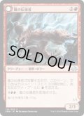 【JPN】嵐の伝導者/Conduit of Storms[MTG_EMN_124U]