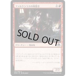 画像1: 【JPN】ファルケンラスの肉裂き/Falkenrath Reaver[MTG_EMN_127C]