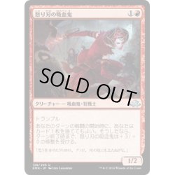 画像1: 【JPN】怒り刃の吸血鬼/Furyblade Vampire[MTG_EMN_128U]