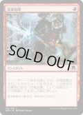 【JPN】流電砲撃/Galvanic Bombardment[MTG_EMN_129C]