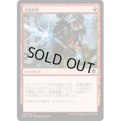 画像1: 【JPN】流電砲撃/Galvanic Bombardment[MTG_EMN_129C]