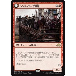 画像1: 【JPN】ハンウィアー守備隊/Hanweir Garrison[MTG_EMN_130R]