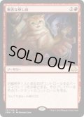 【JPN】無害な申し出/Harmless Offering[MTG_EMN_131R]