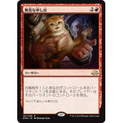 画像1: 【JPN】無害な申し出/Harmless Offering[MTG_EMN_131R]