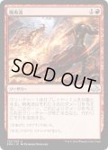 【JPN】焼夷流/Incendiary Flow[MTG_EMN_133U]