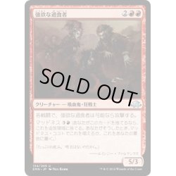 画像1: 【JPN】強欲な過食者/Insatiable Gorgers[MTG_EMN_134U]