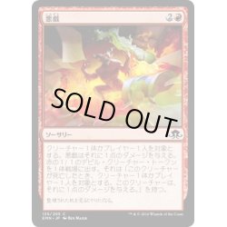 画像1: 【JPN】悪戯/Make Mischief[MTG_EMN_135C]