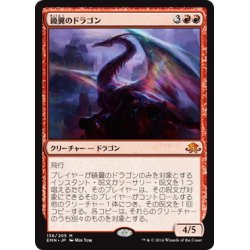 画像1: 【JPN】鏡翼のドラゴン/Mirrorwing Dragon[MTG_EMN_136M]