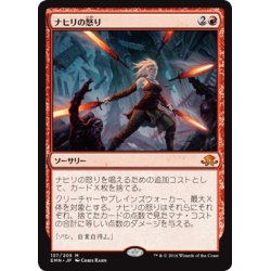 画像1: 【JPN】ナヒリの怒り/Nahiri's Wrath[MTG_EMN_137M]