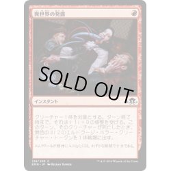 画像1: 【JPN】異世界の発露/Otherworldly Outburst[MTG_EMN_138C]