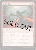 【JPN】粗暴な協力/Savage Alliance[MTG_EMN_140U]