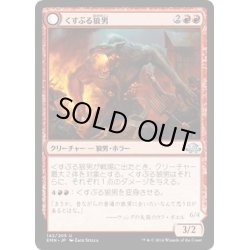 画像1: 【JPN】くすぶる狼男/Smoldering Werewolf[MTG_EMN_142U]