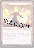 【JPN】炎の散布/Spreading Flames[MTG_EMN_143U]