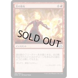 画像1: 【JPN】炎の散布/Spreading Flames[MTG_EMN_143U]