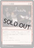 【JPN】ステンシアの晩餐/Stensia Banquet[MTG_EMN_144C]