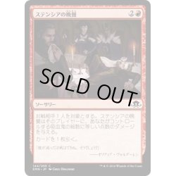 画像1: 【JPN】ステンシアの晩餐/Stensia Banquet[MTG_EMN_144C]