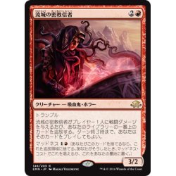 画像1: 【JPN】流城の密教信者/Stromkirk Occultist[MTG_EMN_146R]